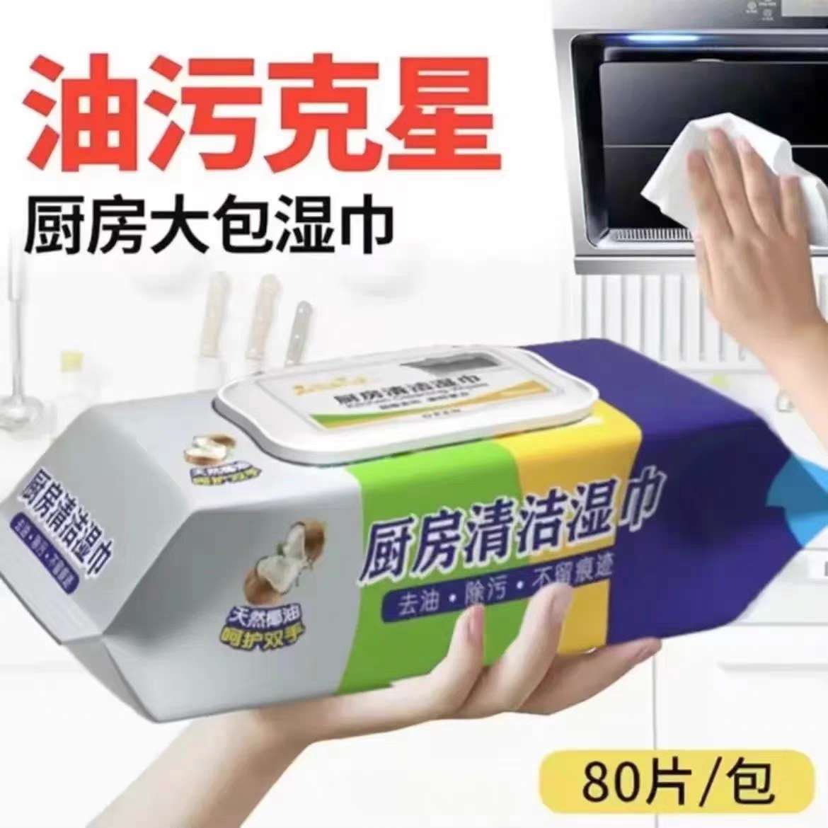 Toallas húmedas desengrasante - 80 hojas (18 paquetes)